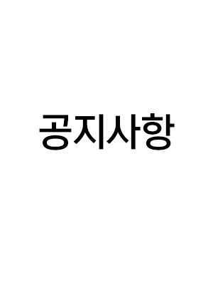 정기 휴재공지