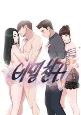 비밀친구 10화