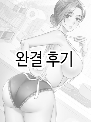 완결 후기