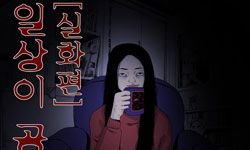 32화 [실화편] 일상이 공포다 2