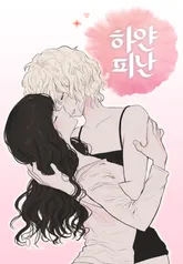 하얀피난 9화