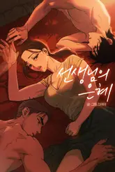 선생님의 은혜 12화 (완결)