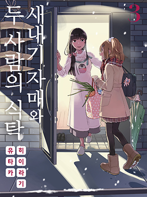 열세 번째 요리 : 사슴고기 로티