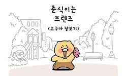 4화 고구마 장보기