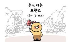 12화 죽이 잘 맞네