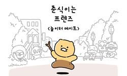 9화 놀이터 메이트