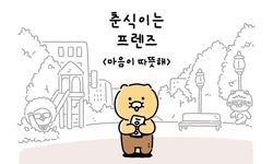 5화 마음이 따뜻해