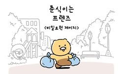 3화 비밀요원 제이지