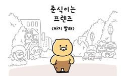 23화 바지 빨래