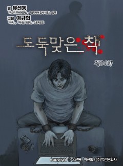 도둑맞은 책 34화