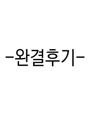 후기