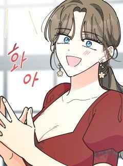 악녀의 남주님 80화