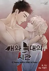 개와 늑대의 시간 4화