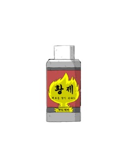 66화 연구하다