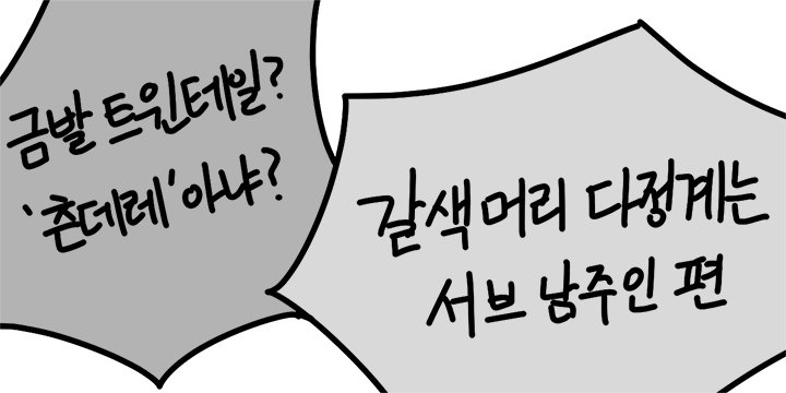 32화 - 소재편: 페티시 part1