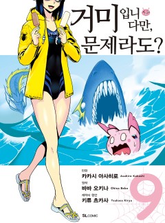 거미입니다만, 문제라도? #47-2