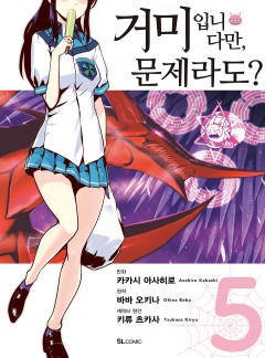 거미입니다만, 문제라도? #26-1