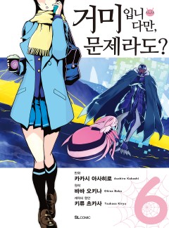 거미입니다만, 문제라도? #31-1