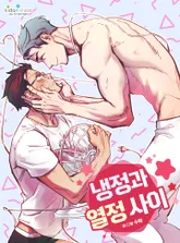 냉정과 열정 사이 [썸인썸머] 1화