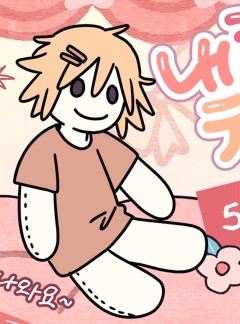 지구의 주인은 고양이다 192화