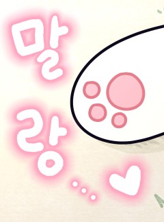 지구의 주인은 고양이다 8화