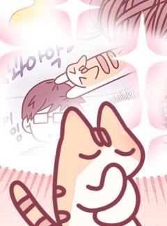 지구의 주인은 고양이다 79화