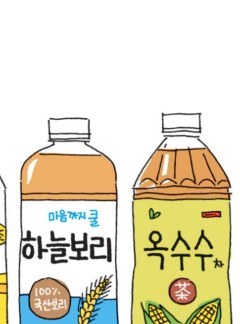 302화 엄마가 만들어주신 보리차와 옥수수차