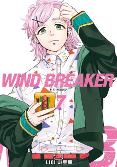 WIND BREAKER 57화