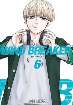 WIND BREAKER 43화