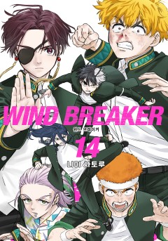 WIND BREAKER 112화