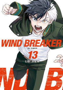 WIND BREAKER 104화