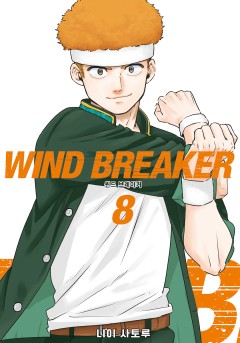 WIND BREAKER 61화