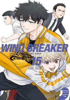 WIND BREAKER 120화