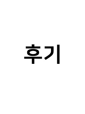 완결 후기